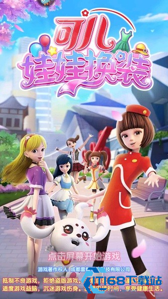 可儿娃娃换装