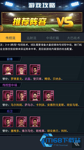 范特西足球经理2