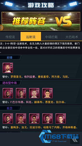 范特西足球经理2