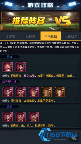 范特西足球经理2