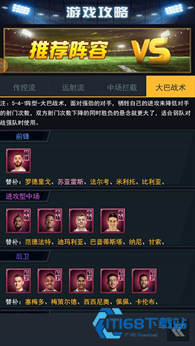范特西足球经理2