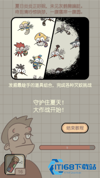 夏日大作战