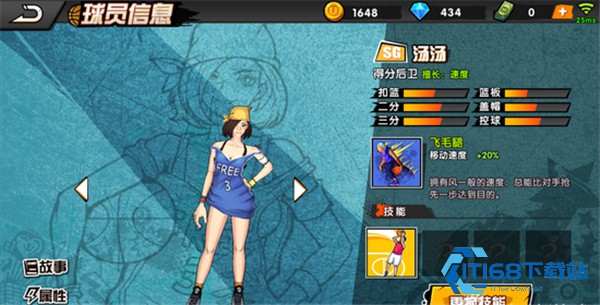 街头篮球2
