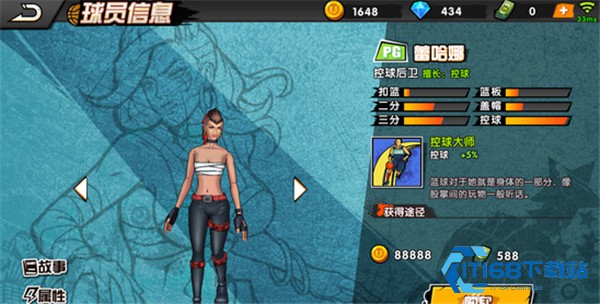 街头篮球2