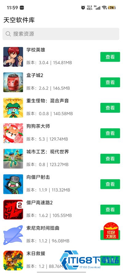 天空软件库