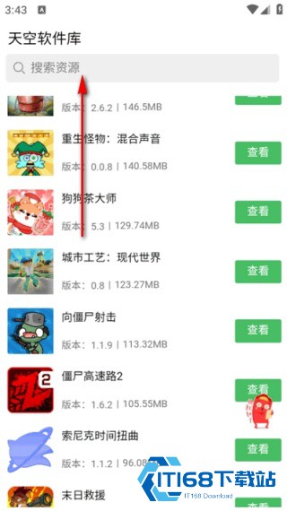 天空软件库