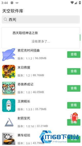 天空软件库