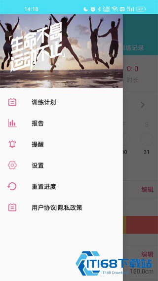 每日健身计划