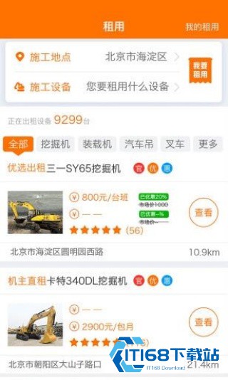 机械管家手机版