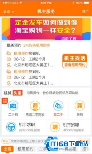 机械管家手机版