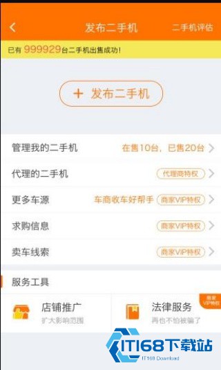 机械管家手机版