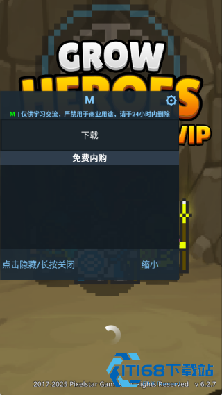 成长英雄