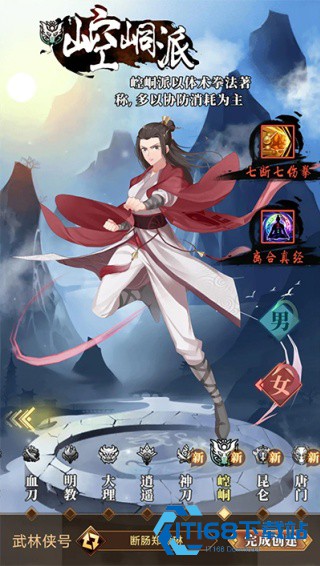 武林英雄传