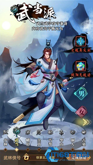 武林英雄传