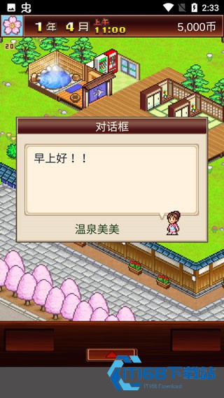 开罗温泉物语2
