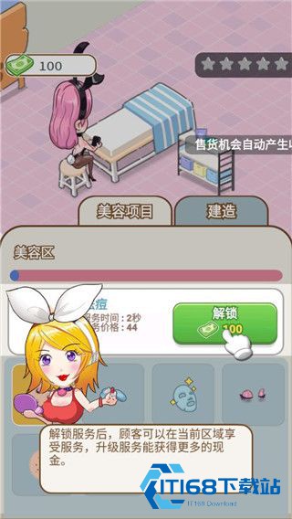 美容也疯狂手机版