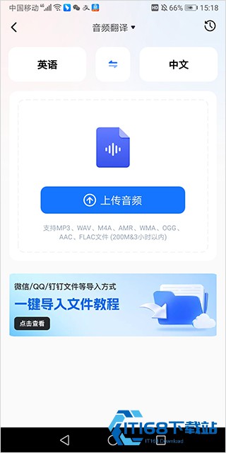 语音翻译王
