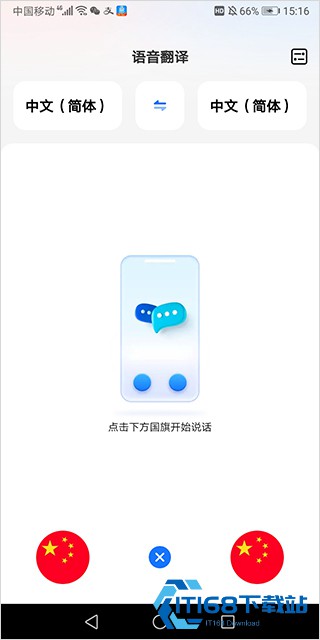 语音翻译王