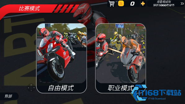 极速骑行4