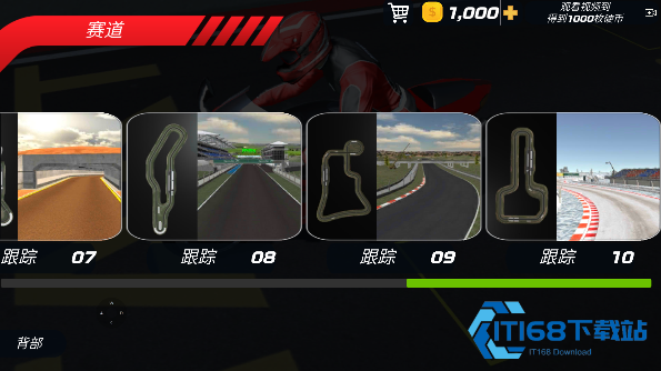 极速骑行4