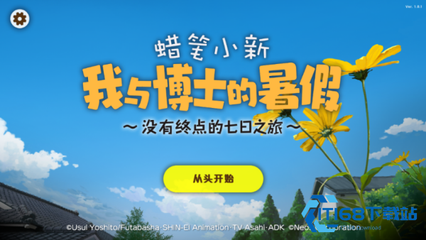 蜡笔小新我与博士的暑假