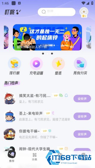 叮咚铃声