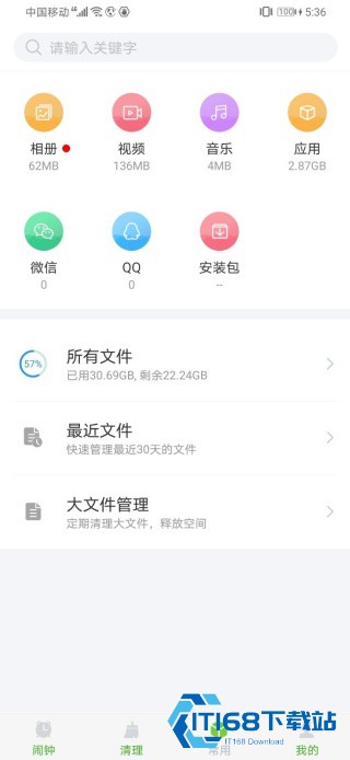 满电提醒