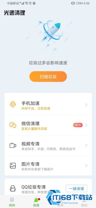 满电提醒