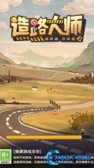 造路大师免广告版