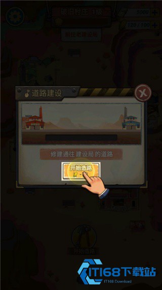 造路大师免广告版