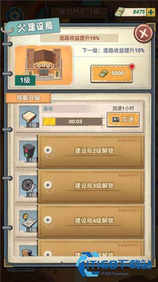 造路大师免广告版