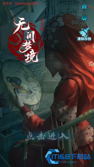 无间梦境免广告版