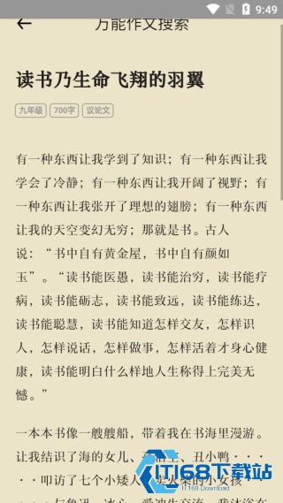 万能作文大全手机版