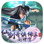 仙剑奇侠传3问情篇