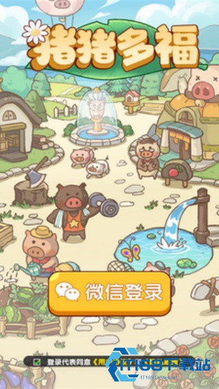 猪猪多福