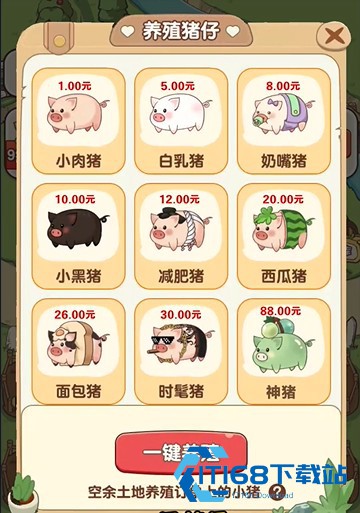 猪猪多福