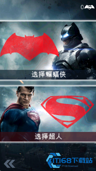 蝙蝠侠大战超人中文版