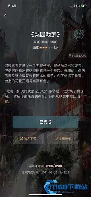犯罪大师迷局之宴