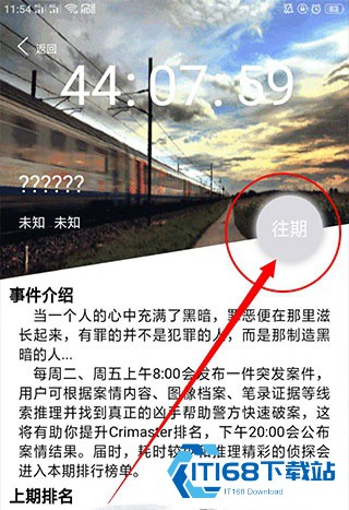 犯罪大师迷局之宴