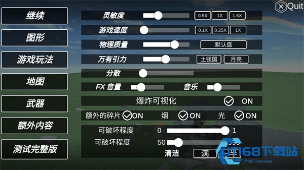爆破物理模拟器