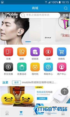 手机之家助手