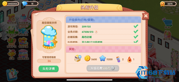 梦幻蛋糕屋2