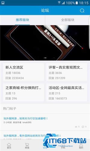 手机之家助手