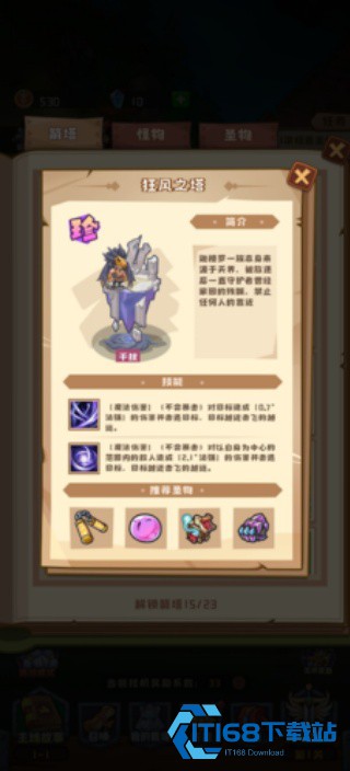 塔塔守卫战免广告版