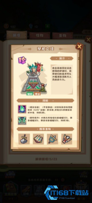 塔塔守卫战免广告版