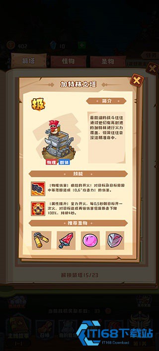 塔塔守卫战免广告版