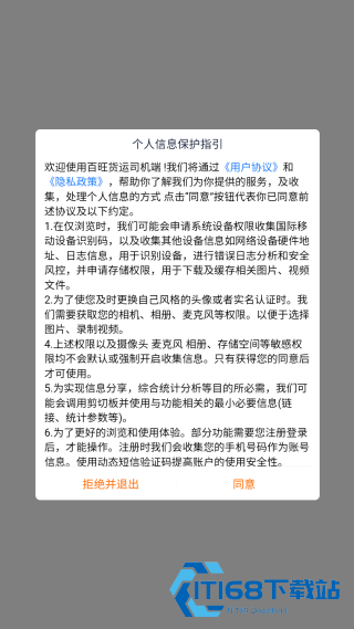 百旺货运司机端
