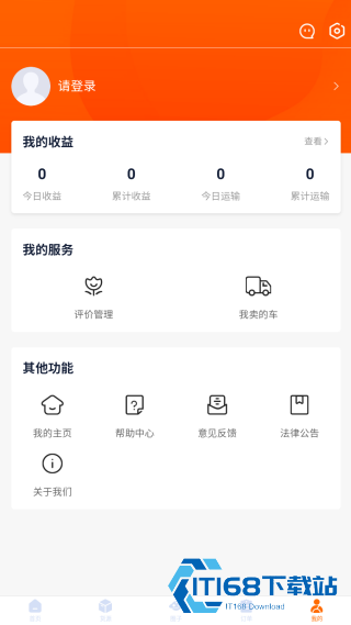 百旺货运司机端