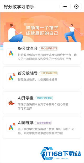 好分数家长版最新版