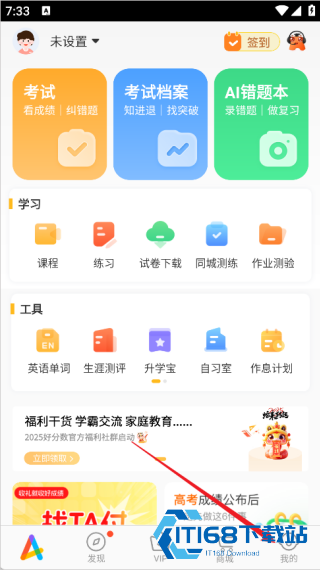 好分数家长版最新版